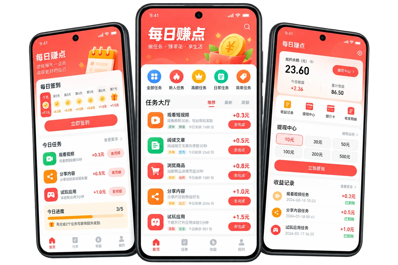每日赚点手机任务大厅、签到和提现中心界面